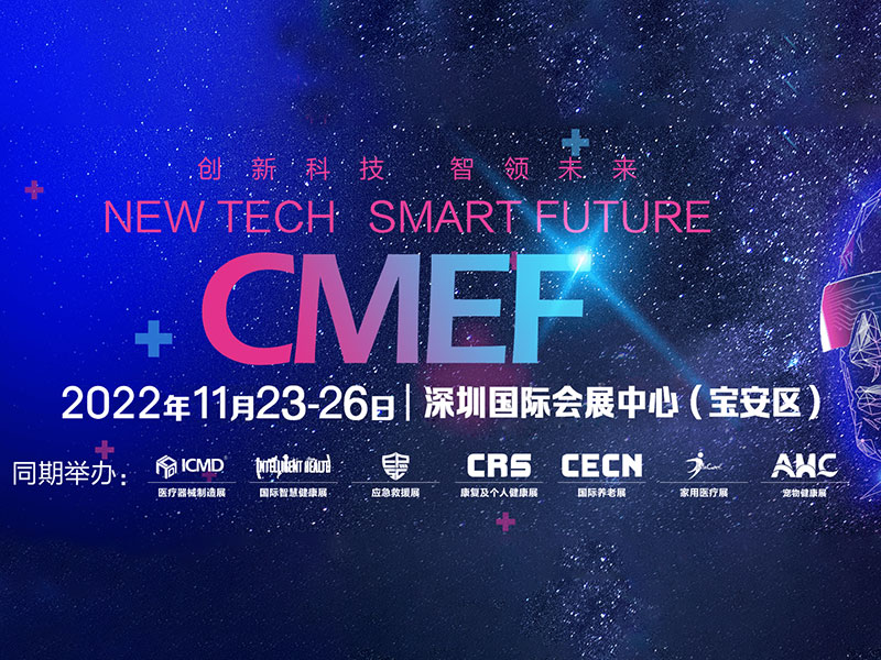 11月23日-26日华林凯医疗诚邀您参加CMEF秋季博览会，期待与您相约深圳！