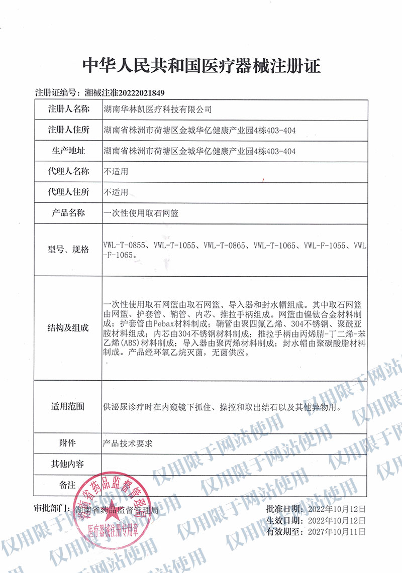 一次性使用取石网篮中华人民共和国医疗器械注册证