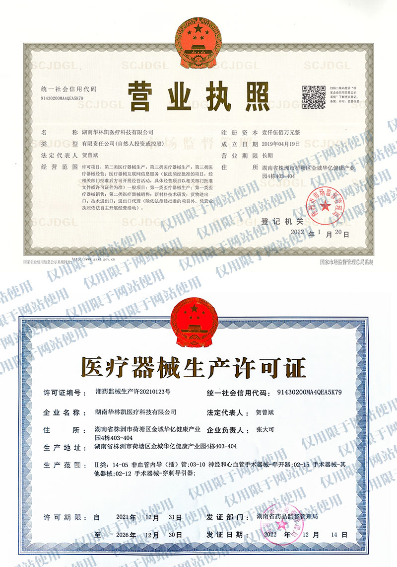 营业执照与医疗器械生产许可证