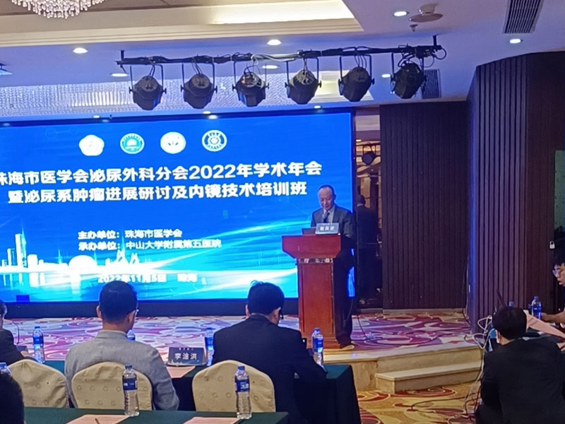 珠海市医学会泌尿外科分会2022年学术年会圆满召开