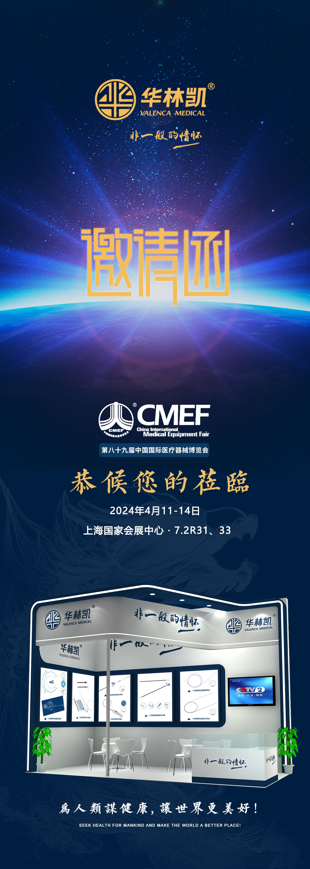 第八十九届中国国际医疗器械博览会--邀请函