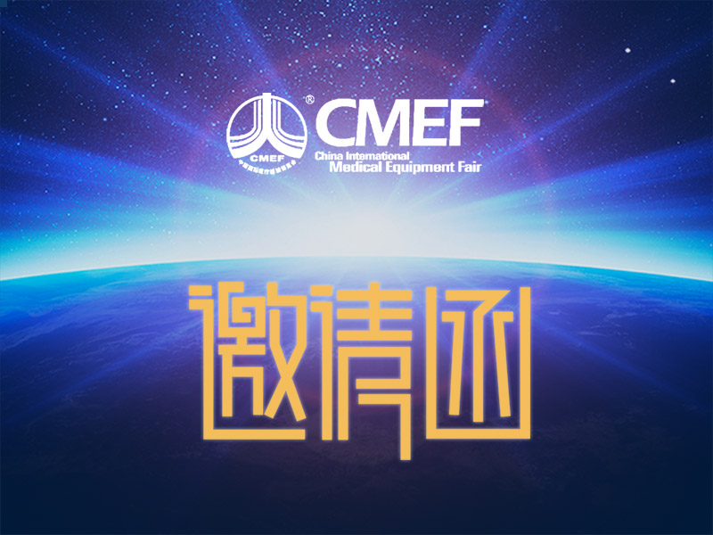 华林凯诚邀与您相约上海，见证医疗器械的行业盛典。