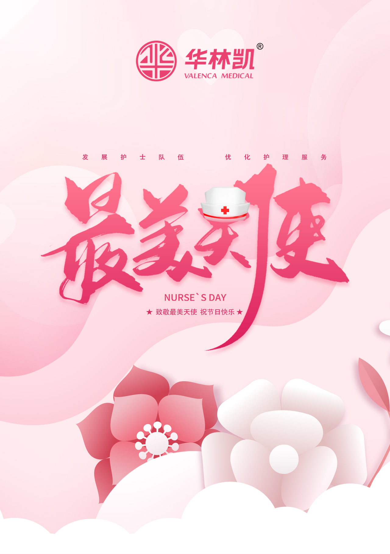 护士节快乐