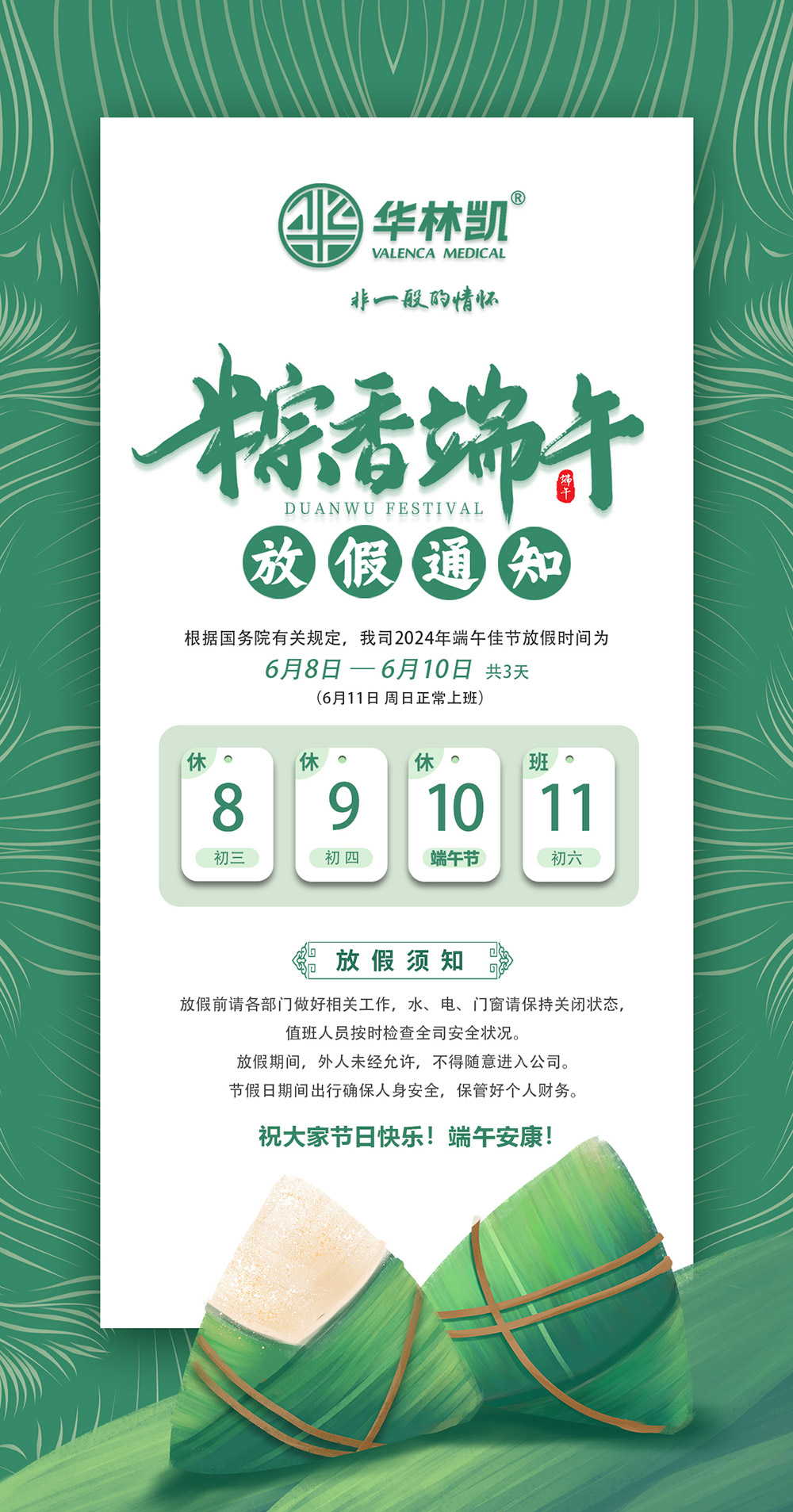 端午节放假通知