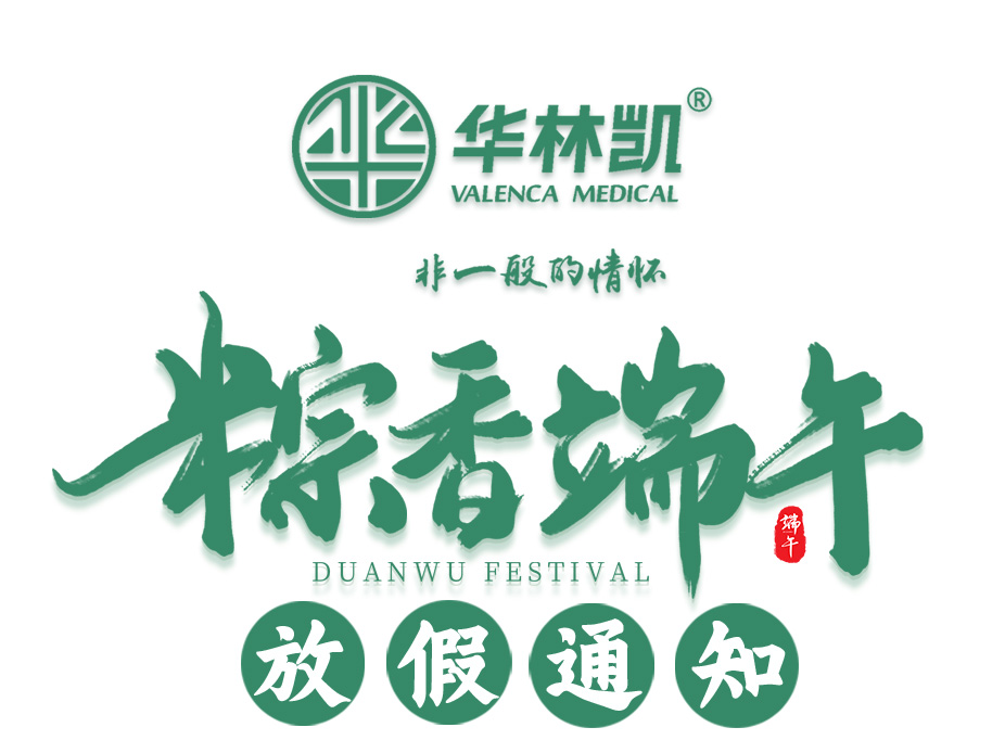粽香端午 -- 端午节放假通知