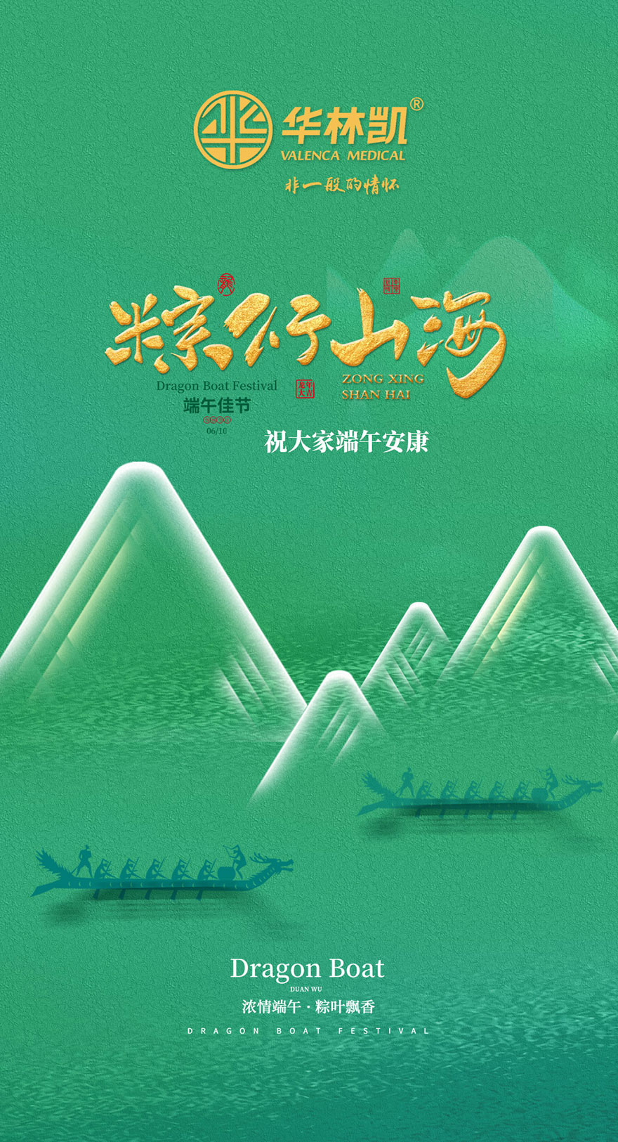 端午节安康