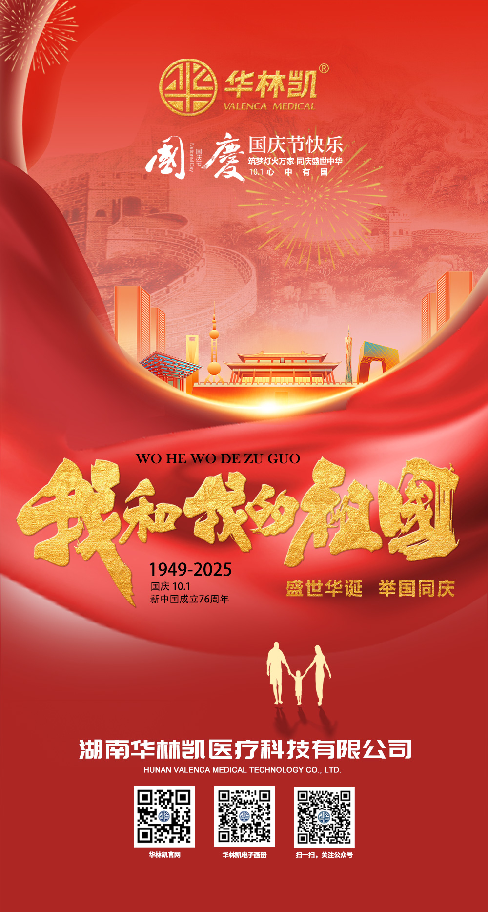 国庆节快乐