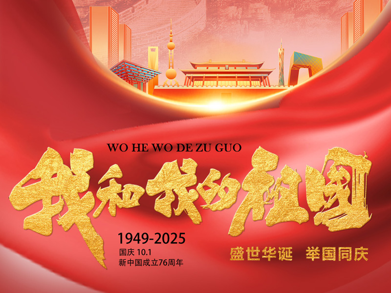 盛世华诞 举国同庆，华林凯祝您国庆节快乐！