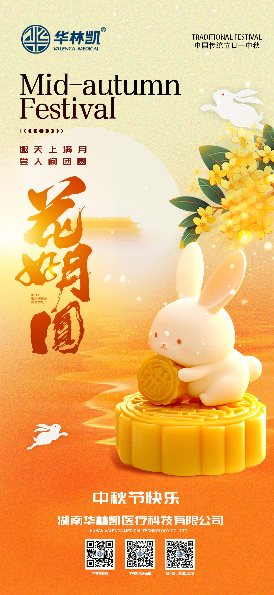 中秋节快乐