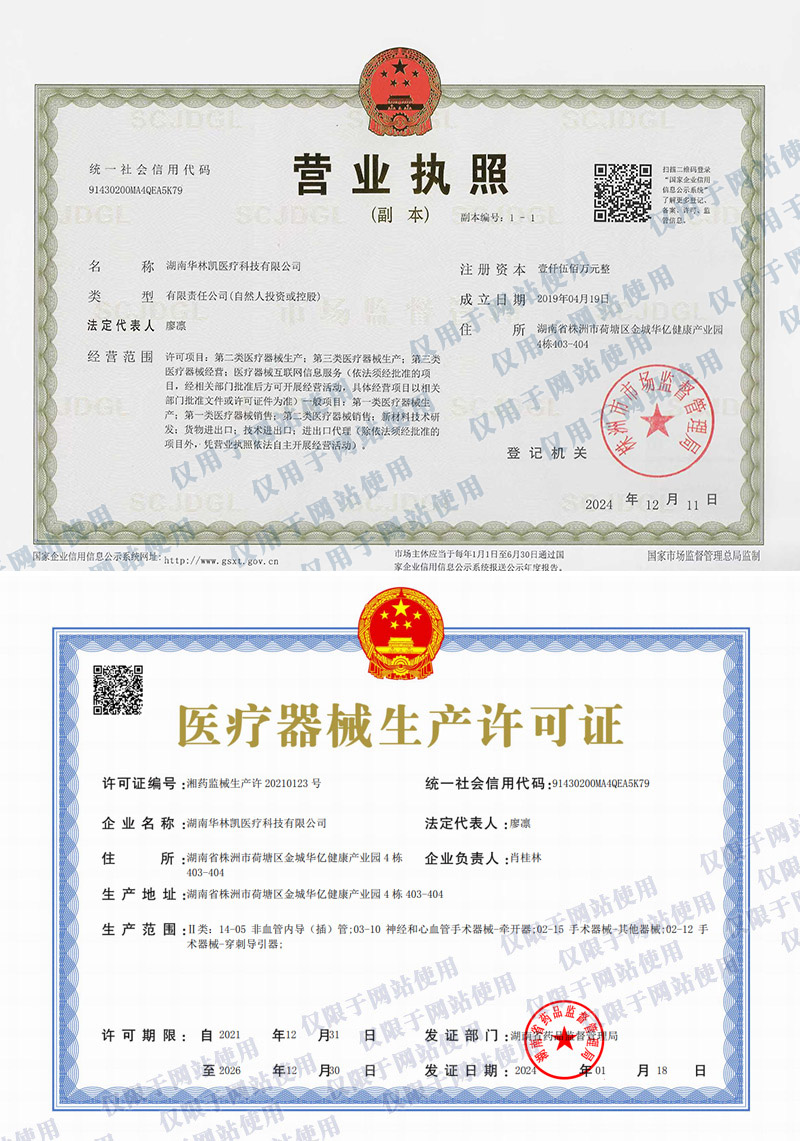 营业执照与医疗器械生产许可证