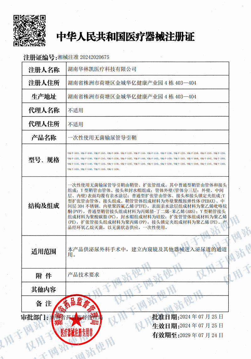 一次性使用无菌输尿管导引鞘注册证