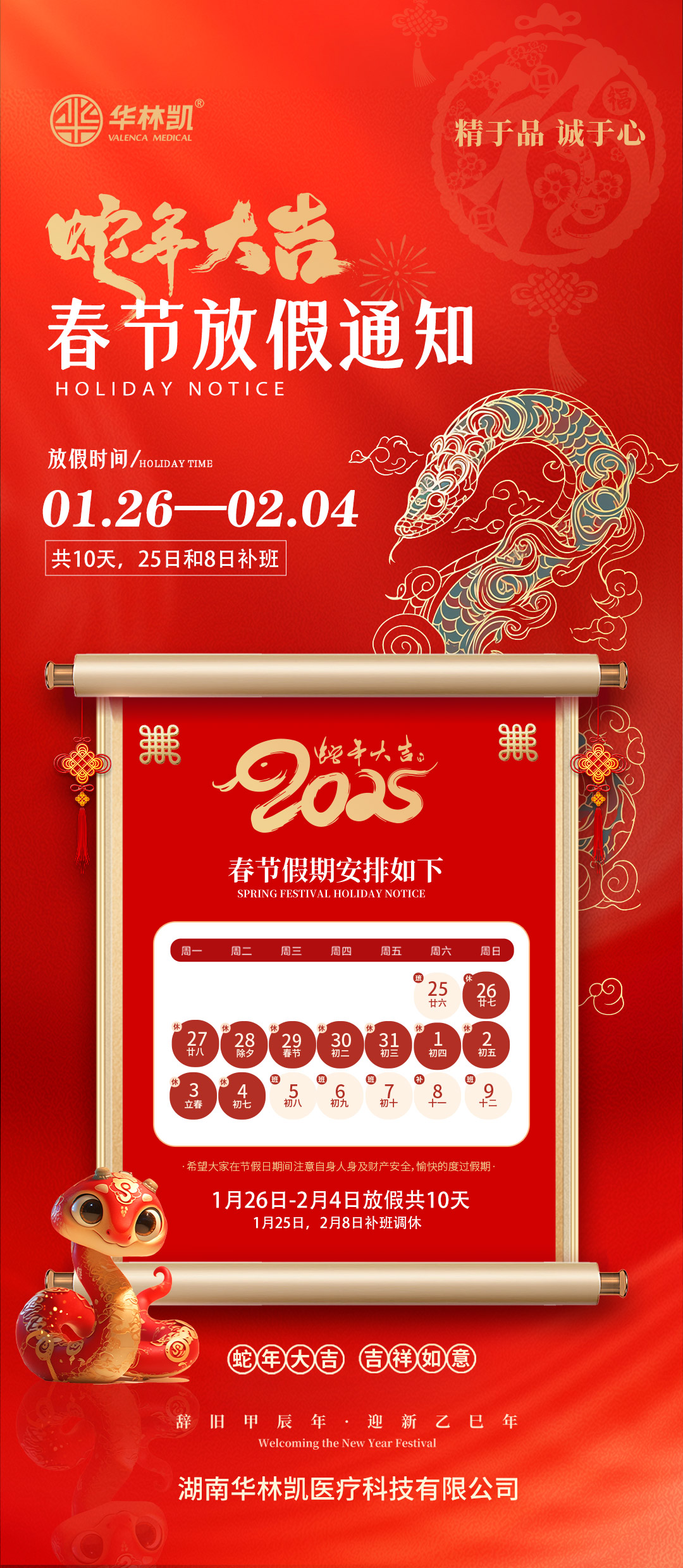 2025春节放假通知