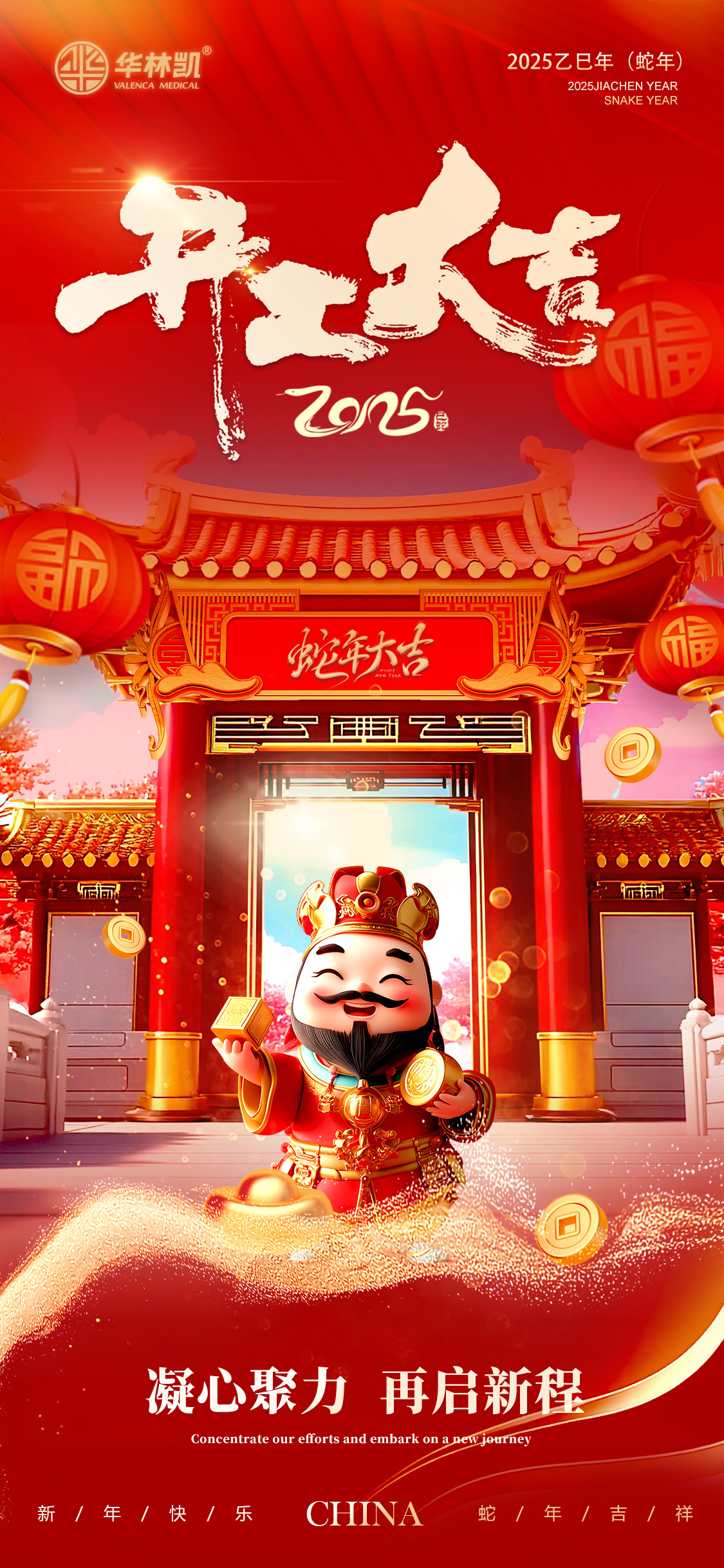 凝心聚力·再启新程