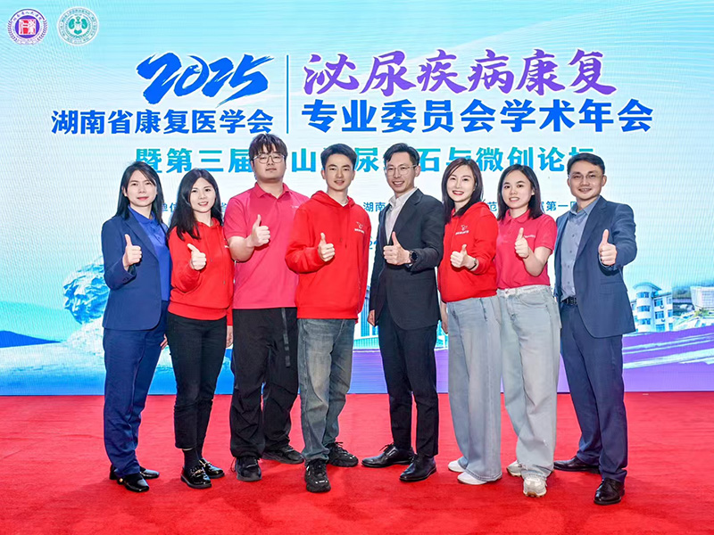 湖南省康复医学会泌尿疾病康复专业委员会2025年学术年会暨第三届麓山泌尿结石与微创论坛圆满落幕