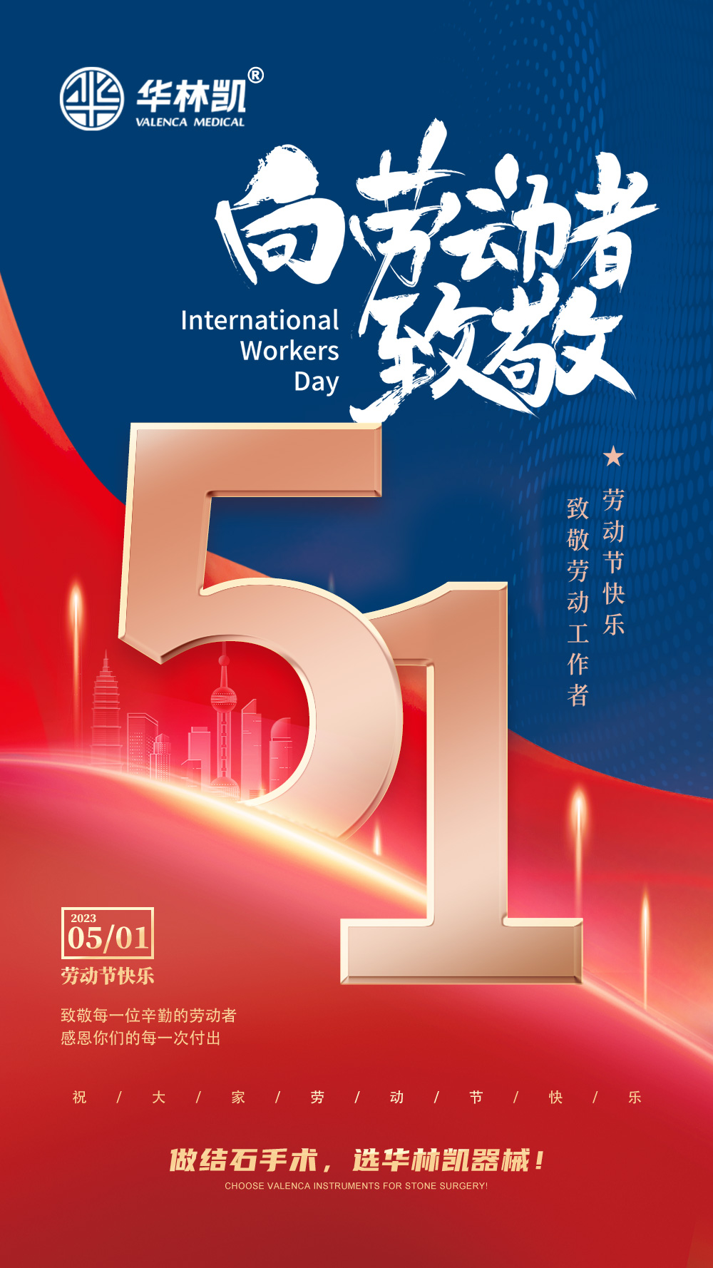 劳动节快乐