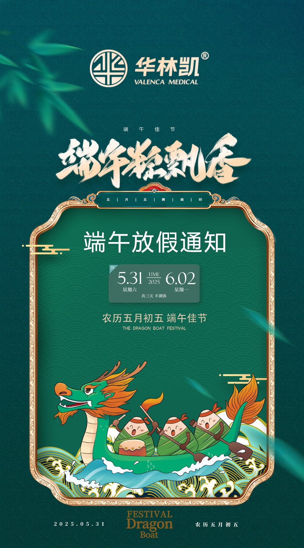 2025年端午节放假通知