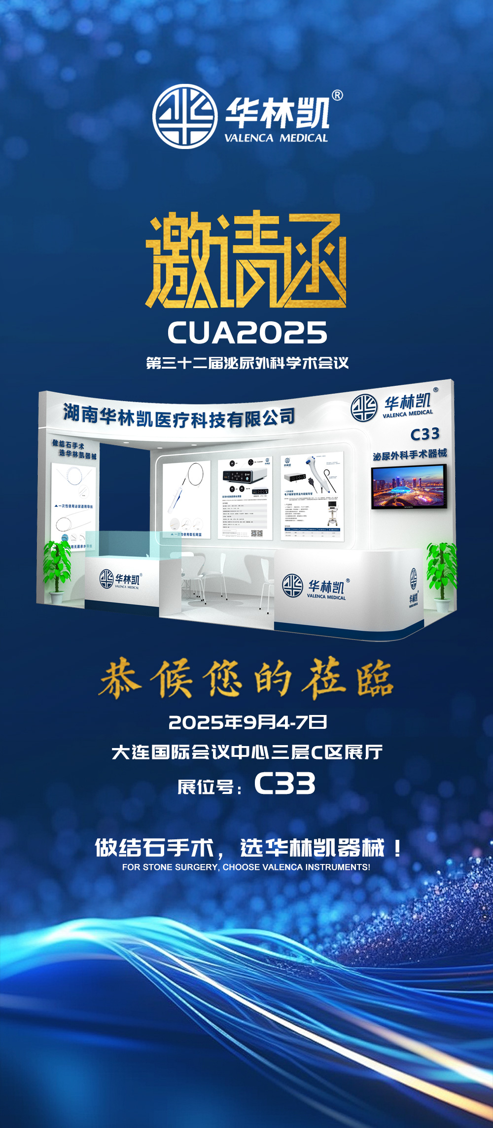 CUA2025邀请函