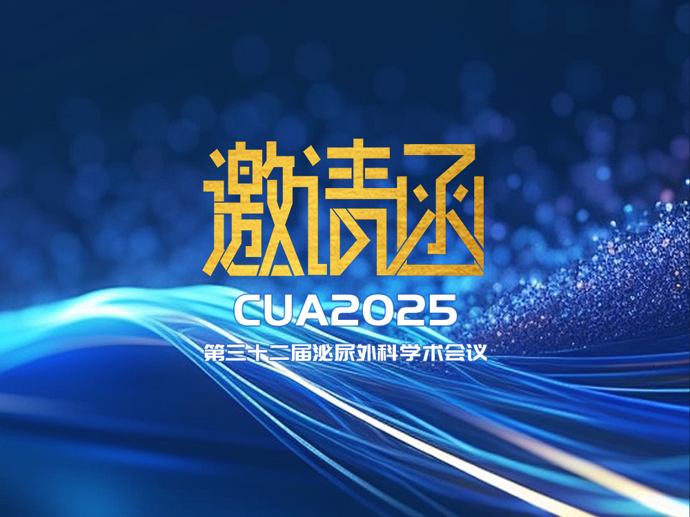 CUA2025 · 大连邀约：与您邂逅精彩！