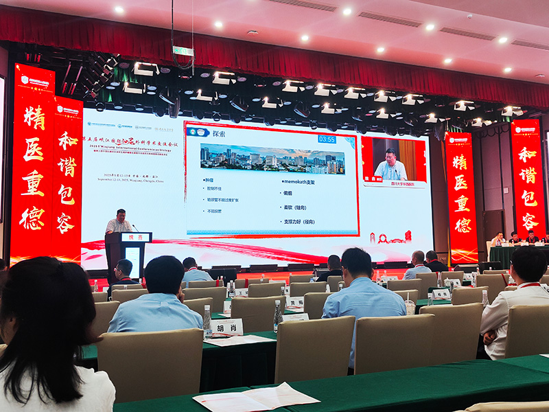 第五届岷江国际泌尿外科学术交流会议圆满举办