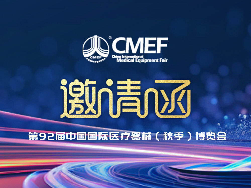 相约羊城，华林凯在CMEF医博会恭候您的莅临
