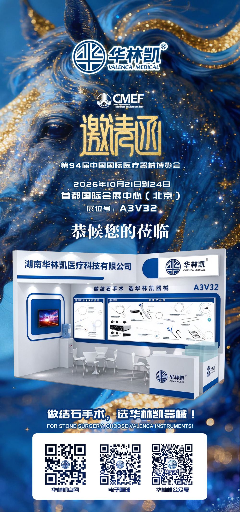 华林凯第94届CEMF(北京)邀请函