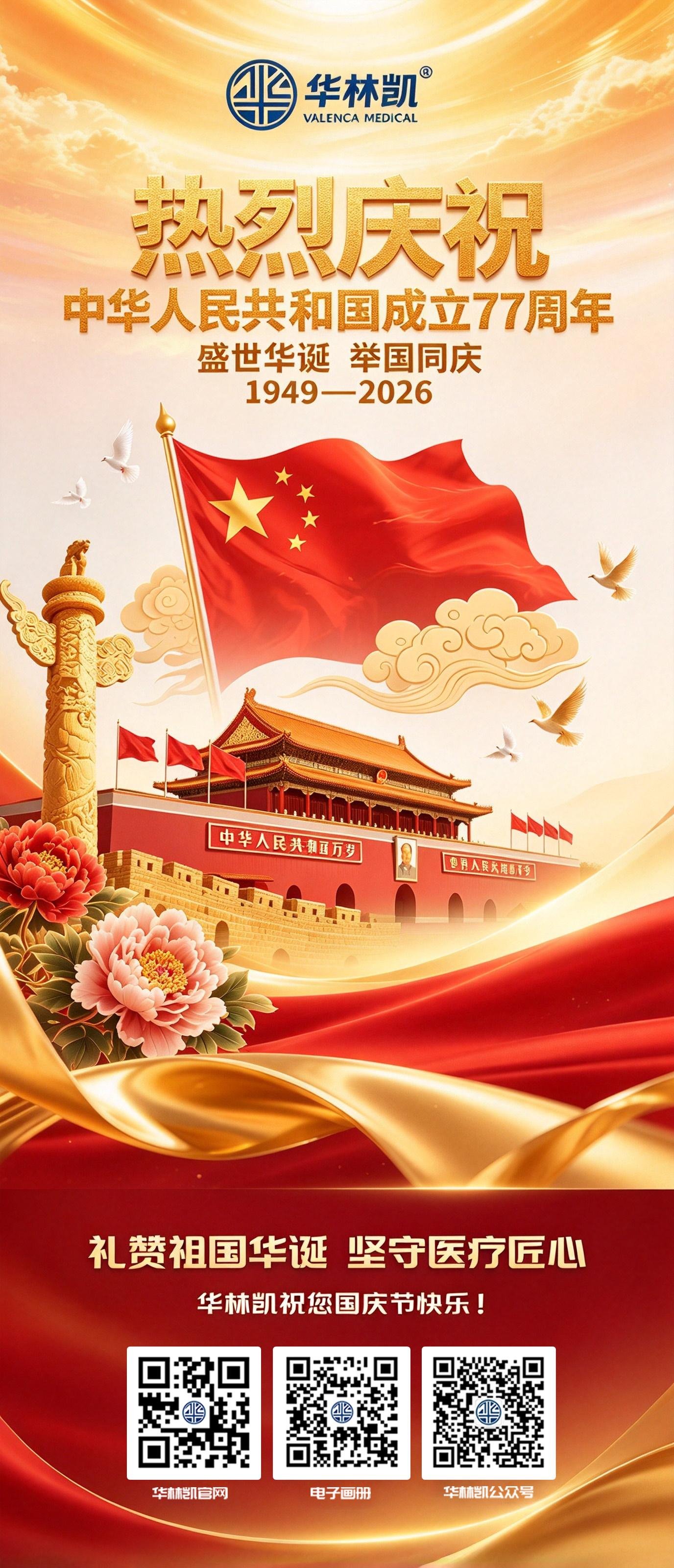 国庆节快乐