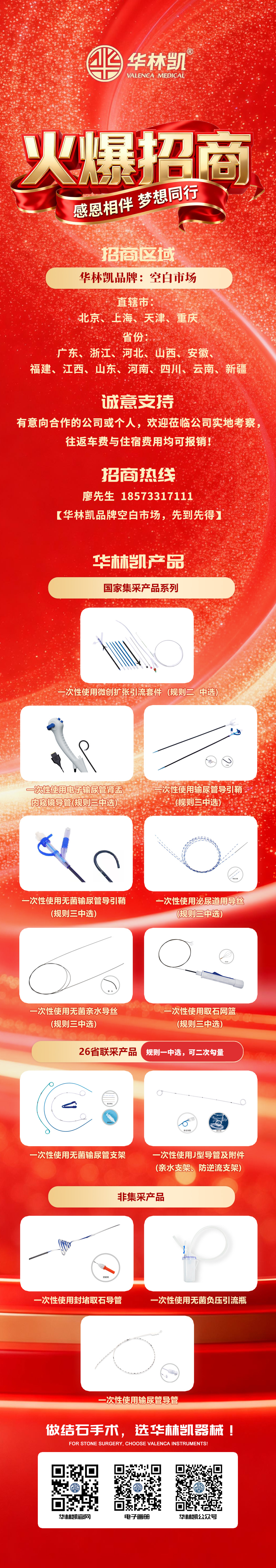 华林凯品牌空白市场2026招商公告