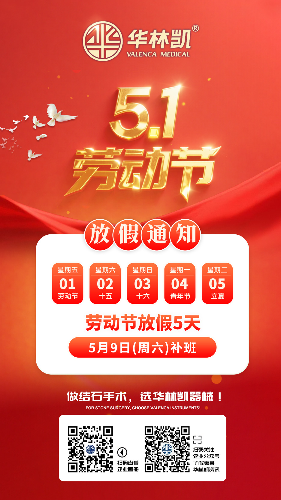 华林凯五一放假通知