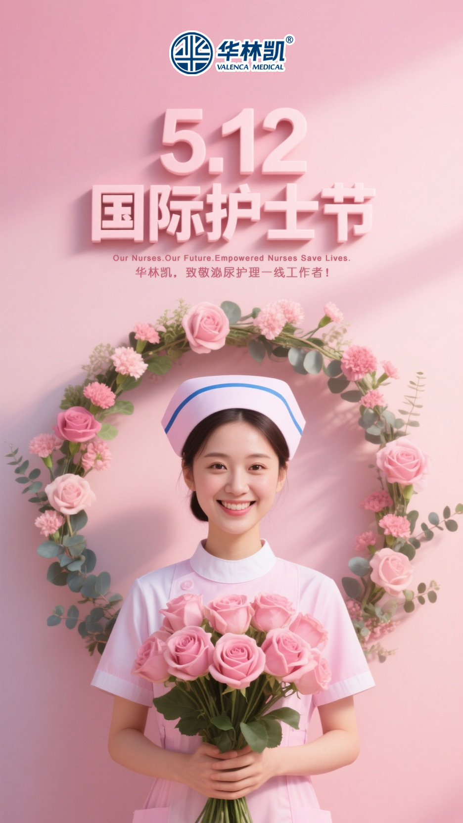 国际护士节