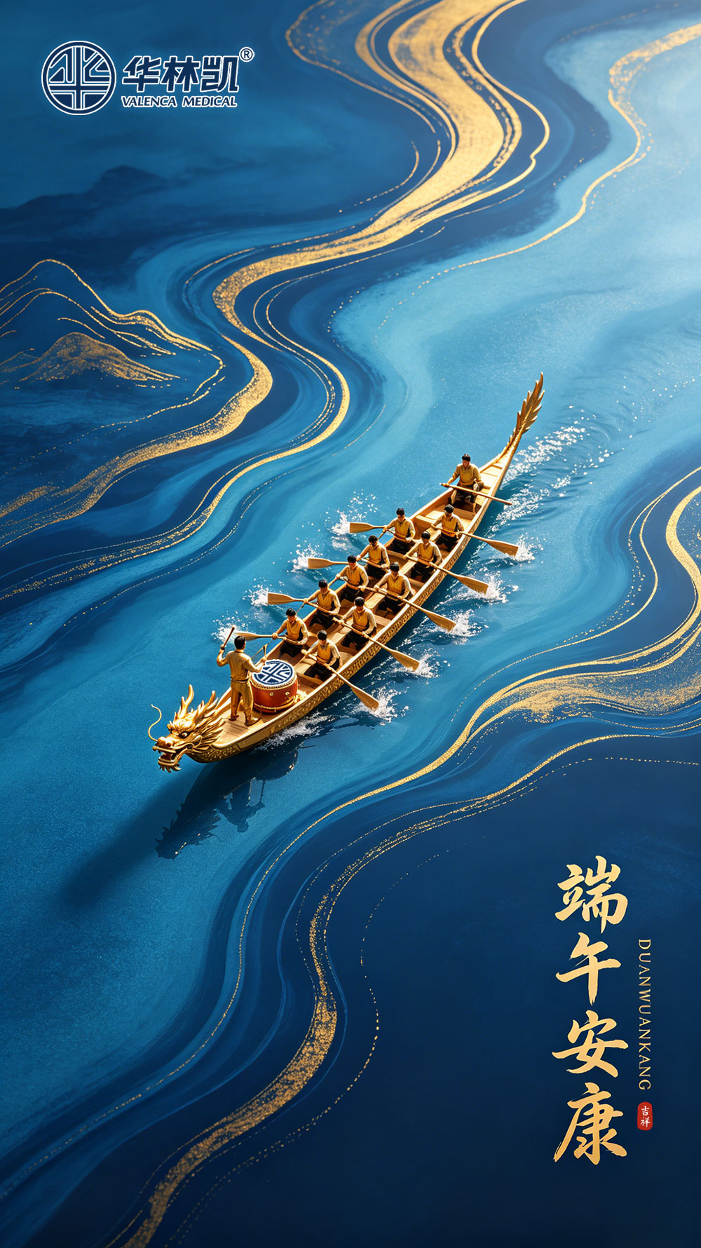 端午安康