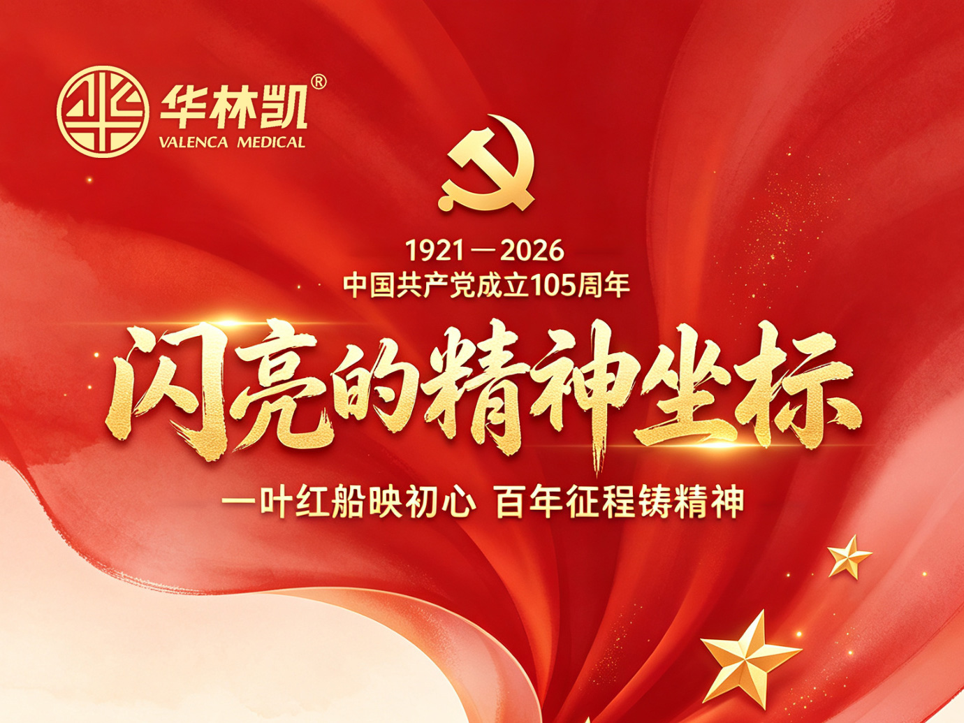 闪亮的精神坐标，喜迎七一建党节！