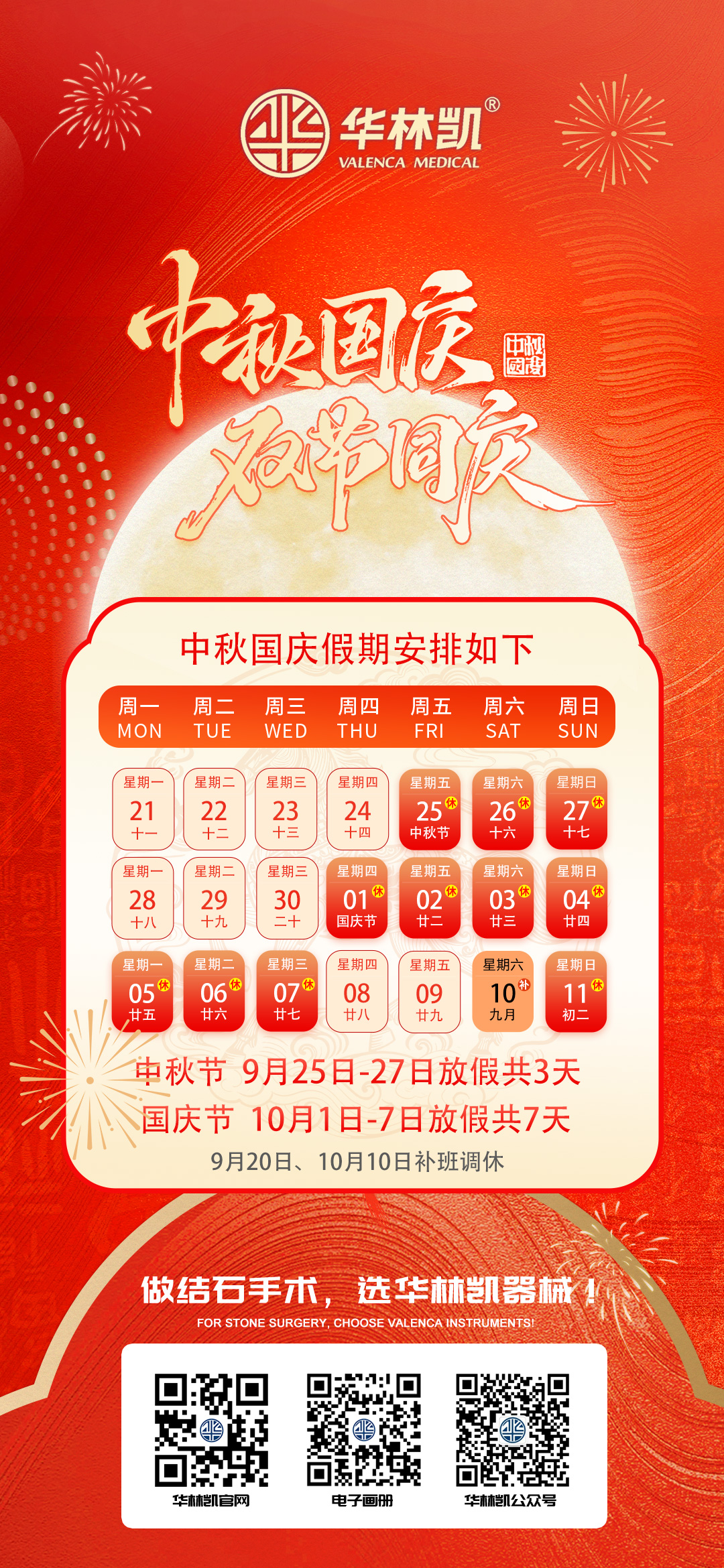 中秋国庆放假通知