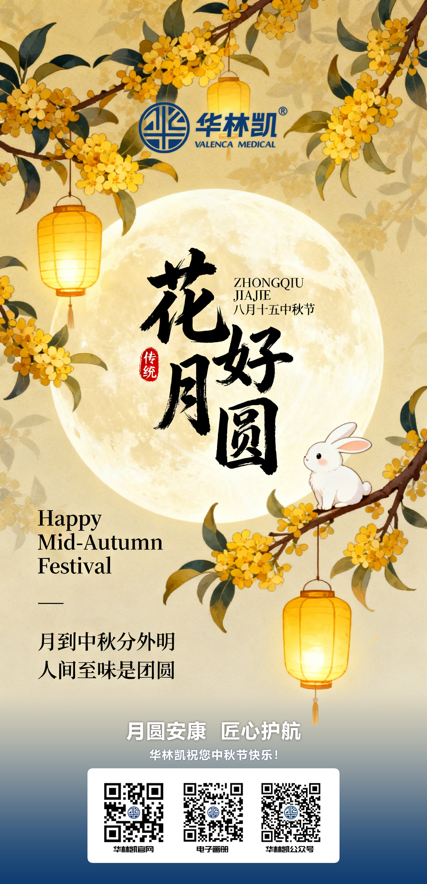 中秋节快乐
